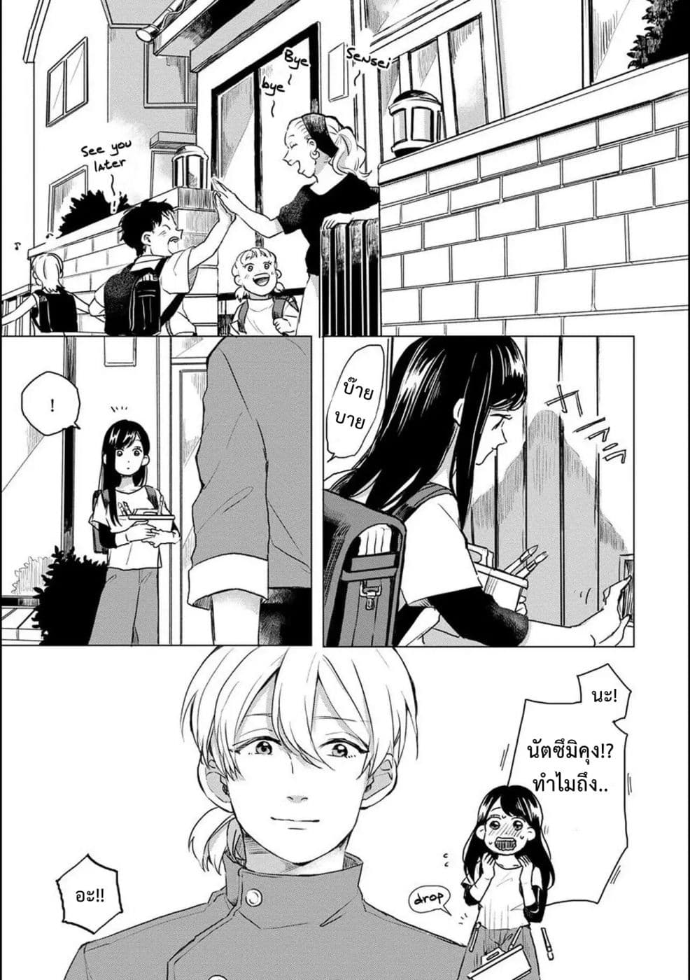Aoi-san wa 16-sai Toshishita คุณอาโออิอายุน้อยกว่าผม 16 ปี 7-7