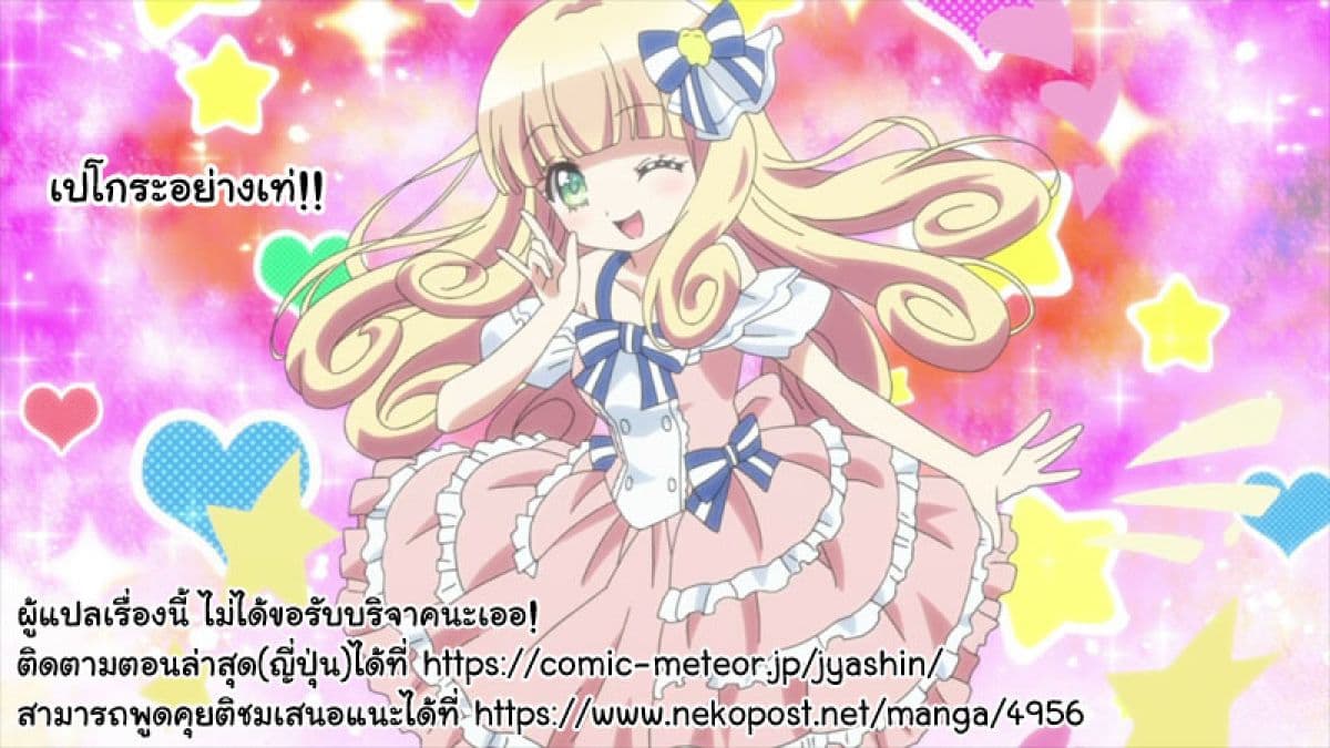 Jashin-chan Dropkick 87-โล่ (นางฟ้า)