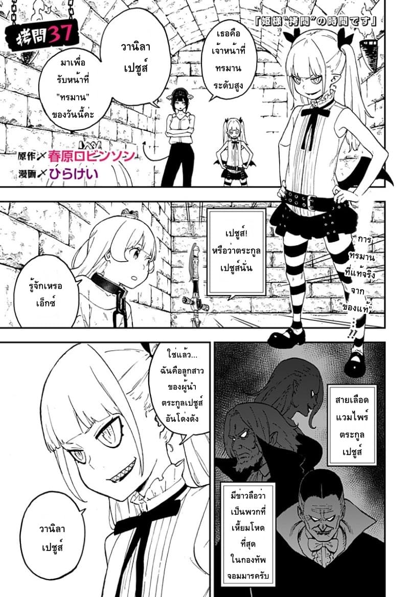Hime-sama "Goumon" no Jikandesu ได้เวลา "ทรมาน" เจ้าหญิงแล้วค่ะ 37-37