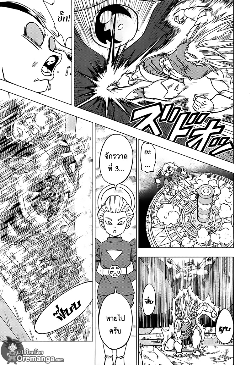 Dragon Ball Super 38-หนทางสุดท้ายของจักรวาลที่ 6