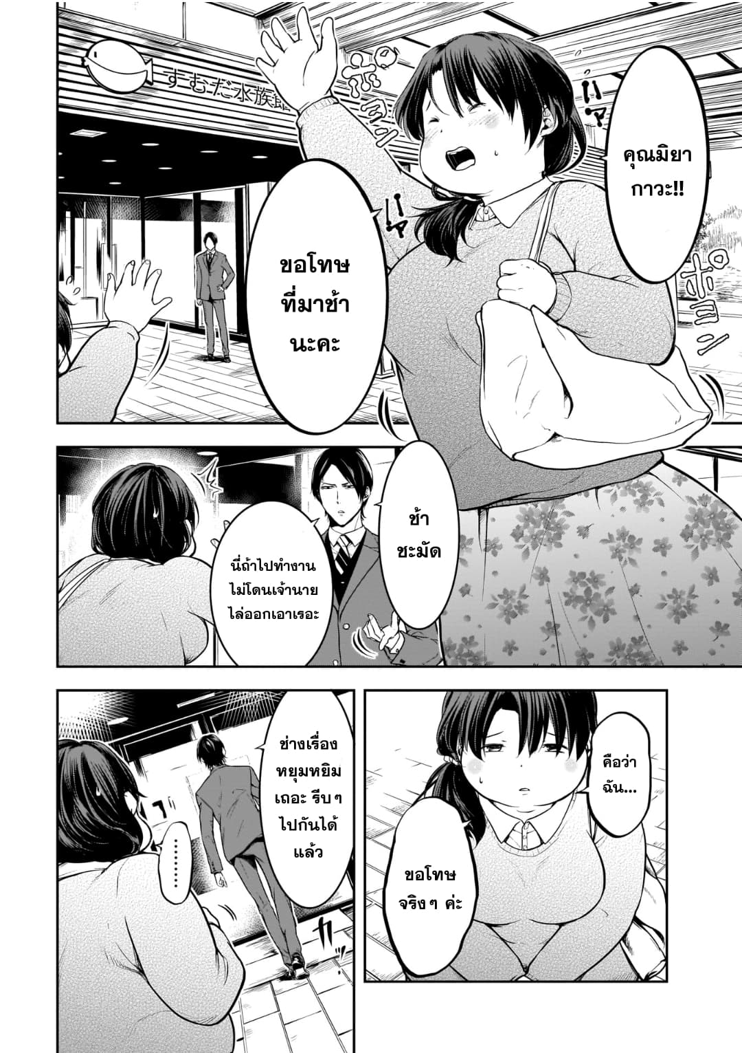 Kanojo Gacha กาชาแฟนสาว 9-9
