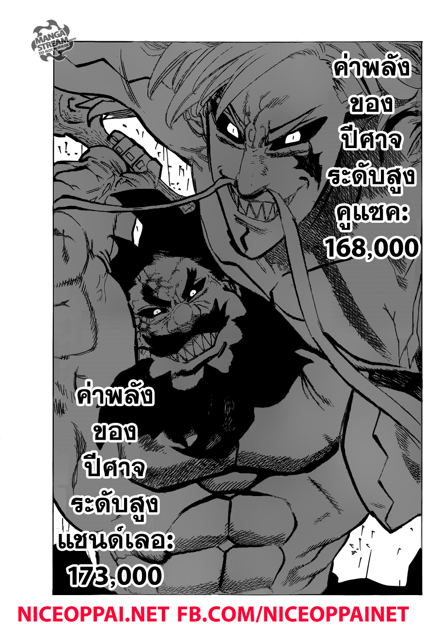 Nanatsu no Taizai 286-ประกายแสง
