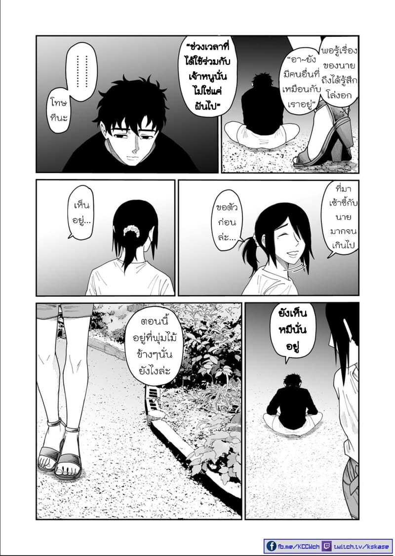 Boku no Malay-Guma 5-5
