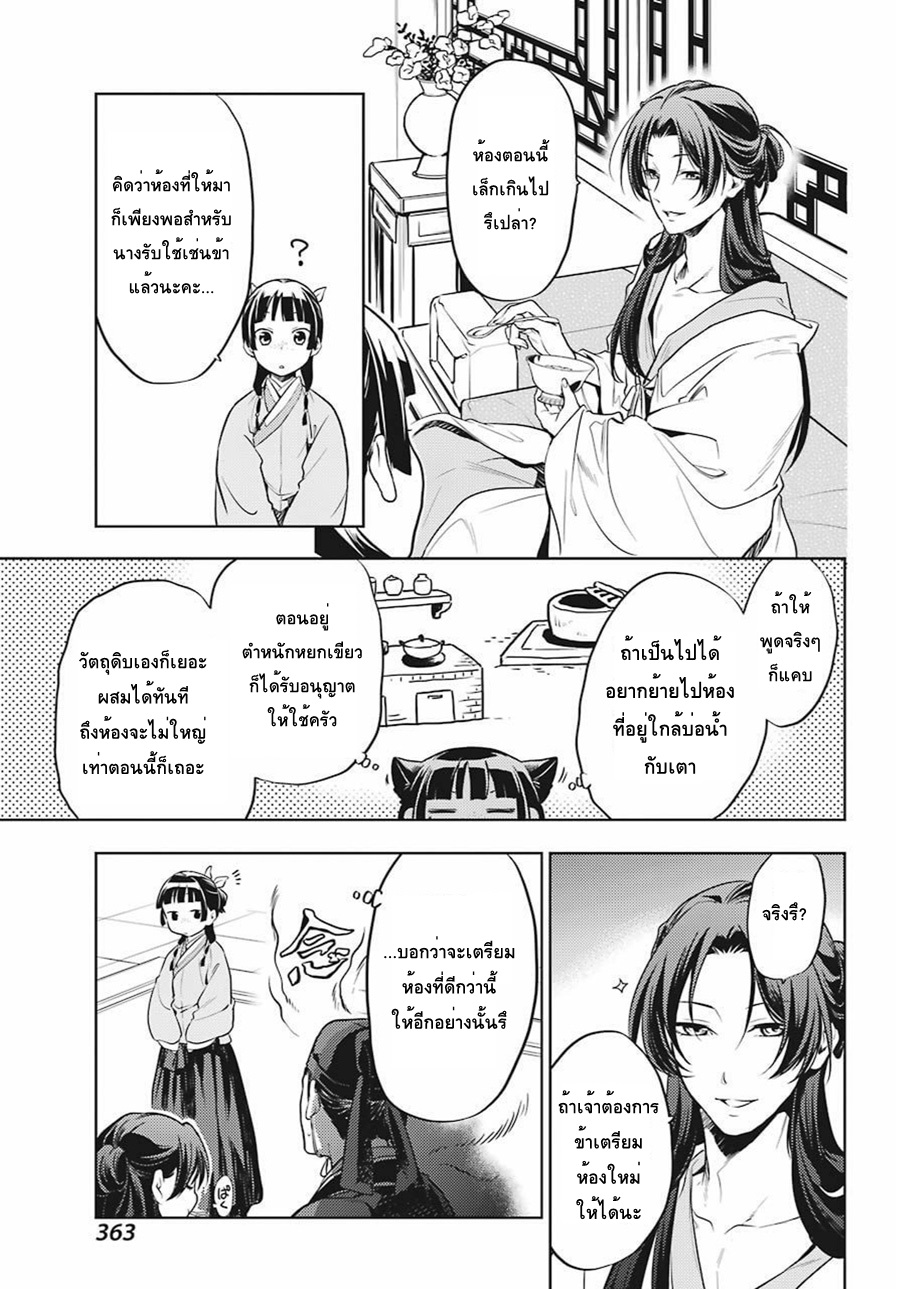 Kusuriya no Hitorigoto 22-หน้าที่ในเขตพระราชฐานชั้นนอก