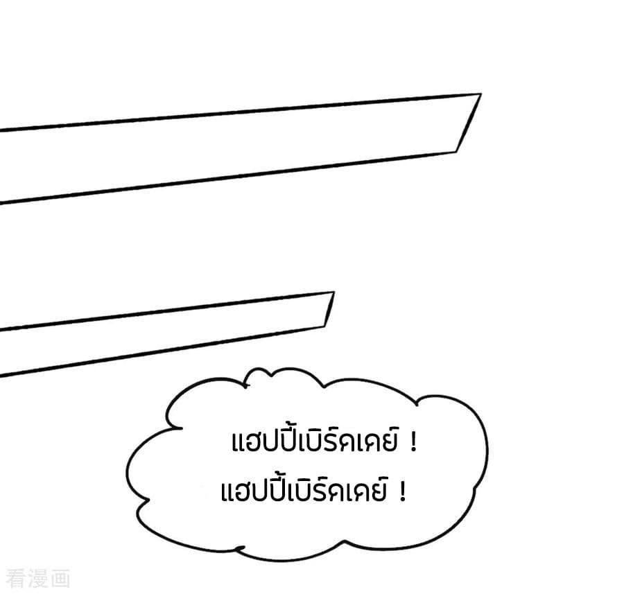 God Emperor of The City มหาเทพเซียนแห่งนคร 24-24
