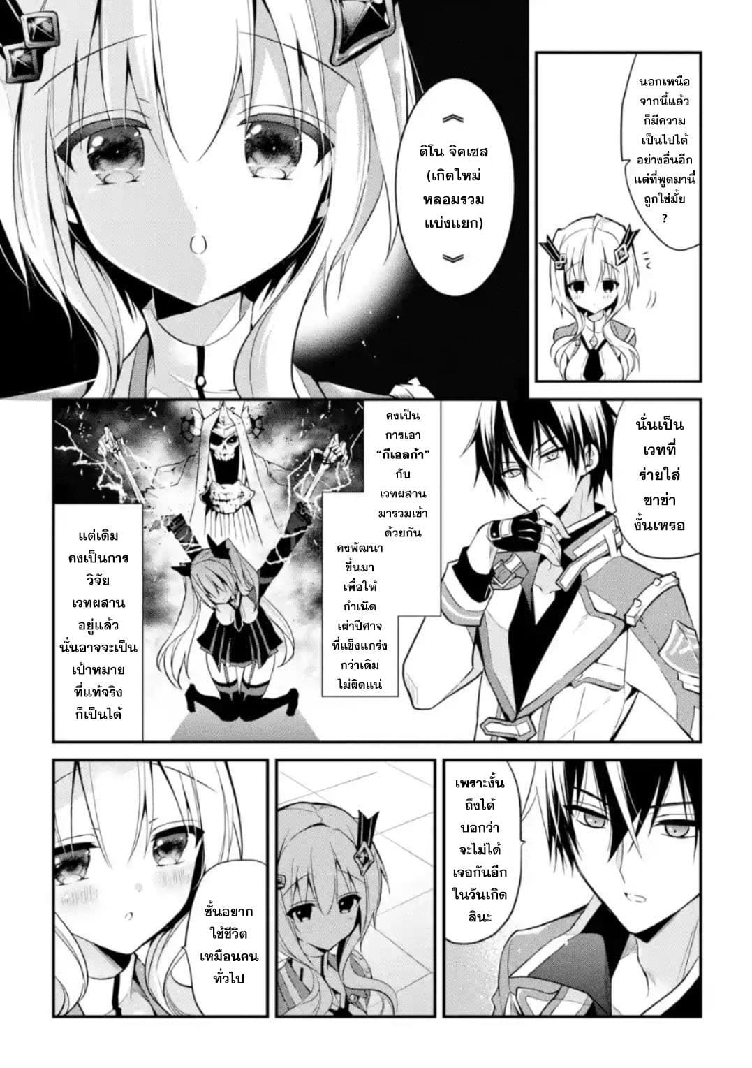 Maou Gakuin no Futekigousha จอมมารเกิดใหม่ 9-การดวลครั้งที่ 2