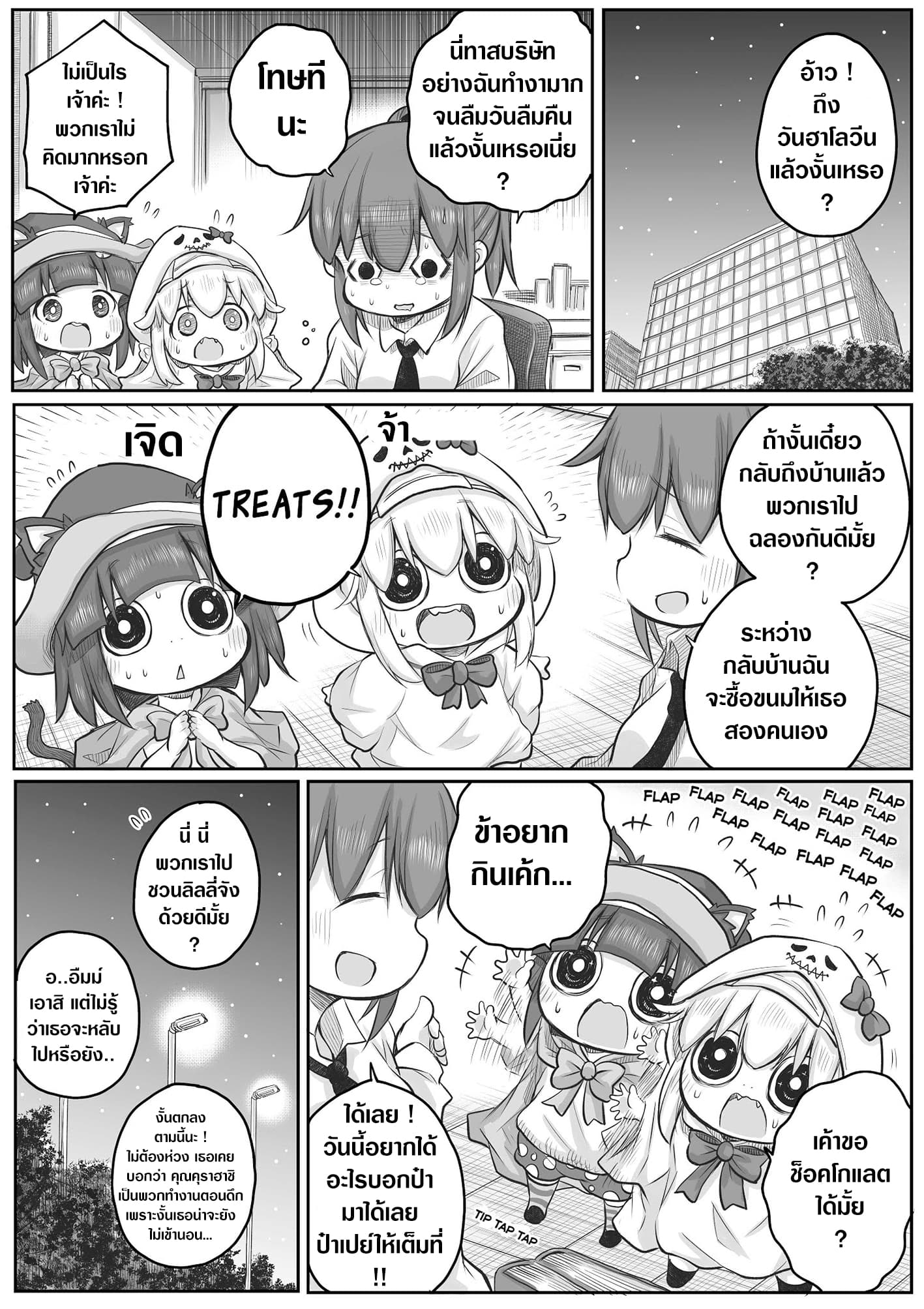 Ms. Corporate Slave Wants to be Healed by a Loli Spirit 31-31