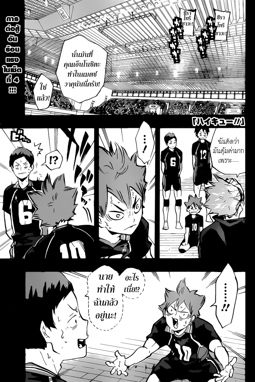 Haikyuu!! 169-ปีกเทียม