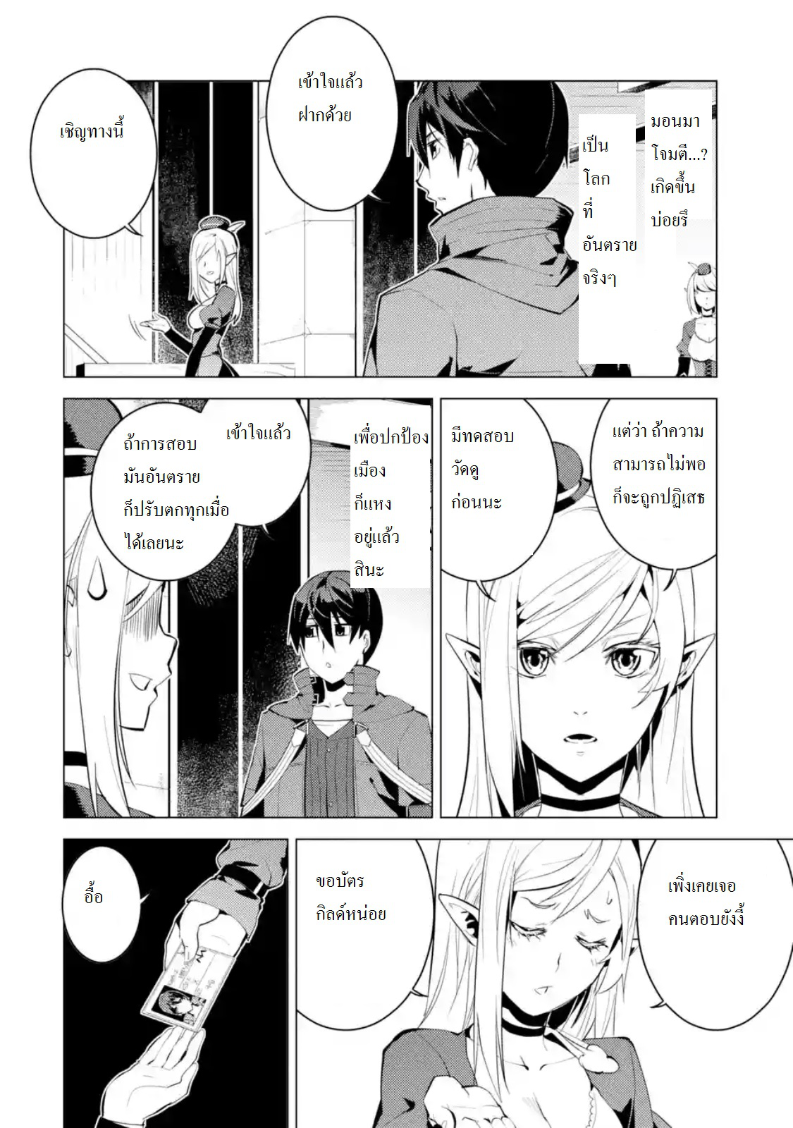 Tensei Kenja no Isekai Life เกิดใหม่ไปเป็นปราชญ์แกร่ง 7.3-ออกเดินทางนะ (3)