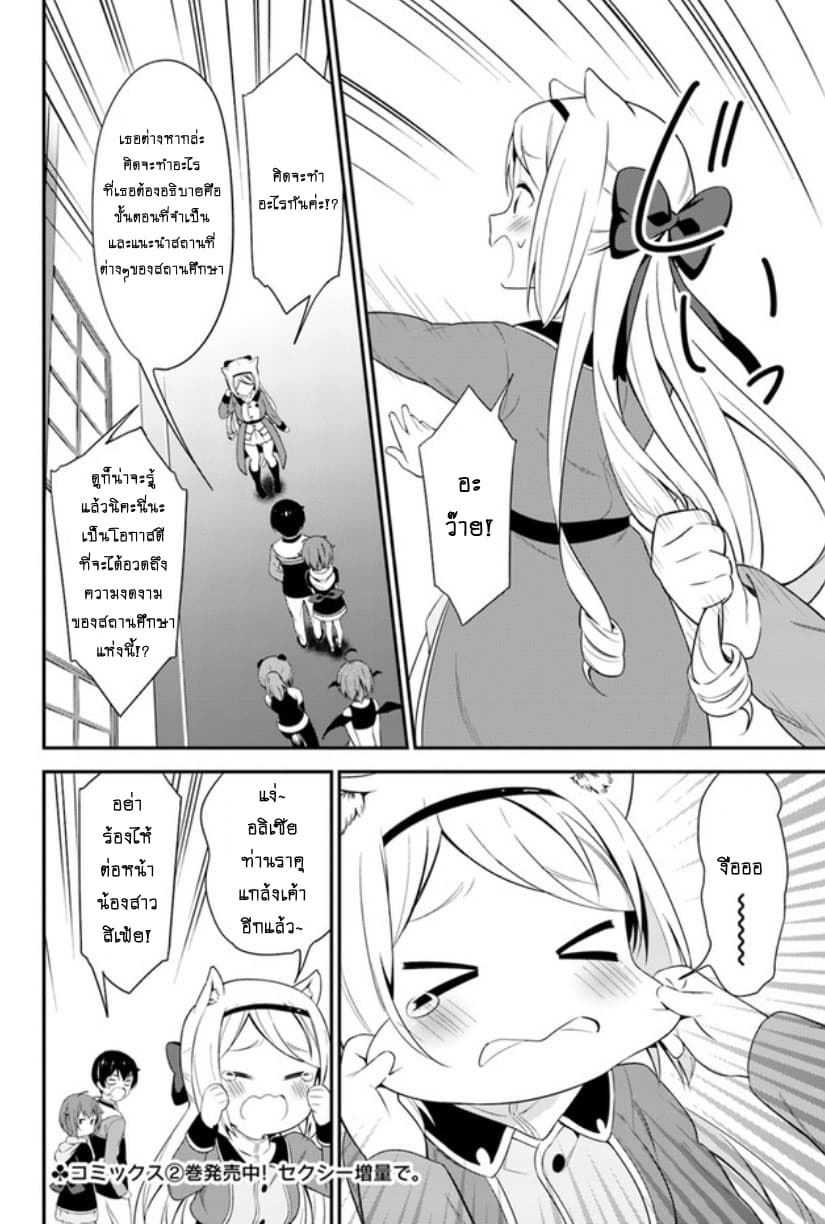 Butsuri-san de Musou shitetara Motemote ni Narimashita 13-13