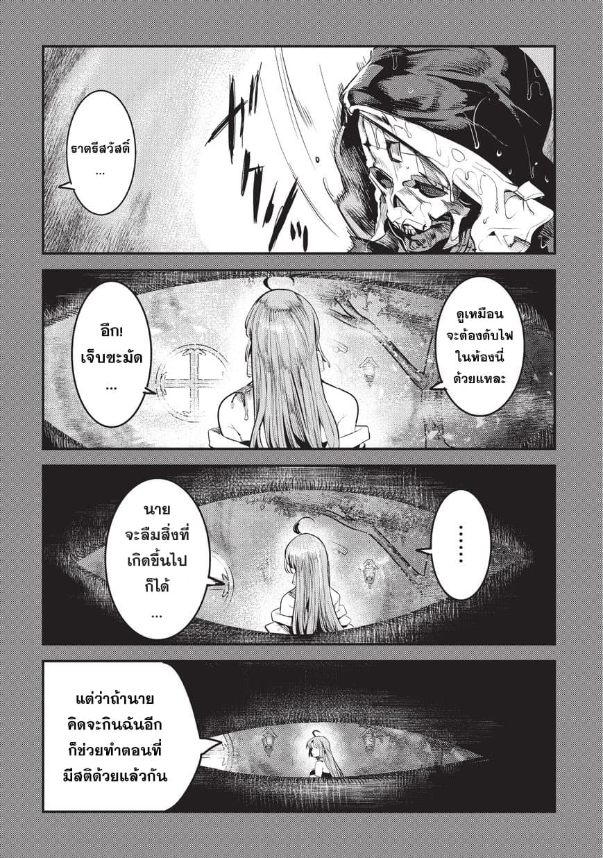 Nozomanu Fushi no Boukensha 8-การวิวัฒนาการอย่างอิสระ