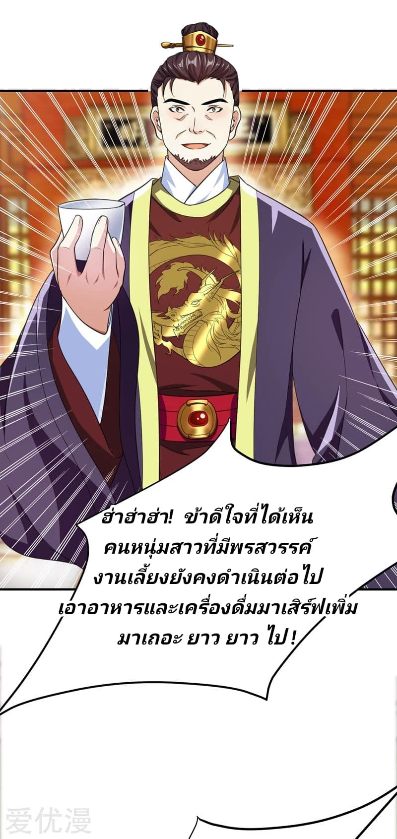 Rise of The Demon King รุ่งอรุณแห่งราชาปีศาจ 71-71