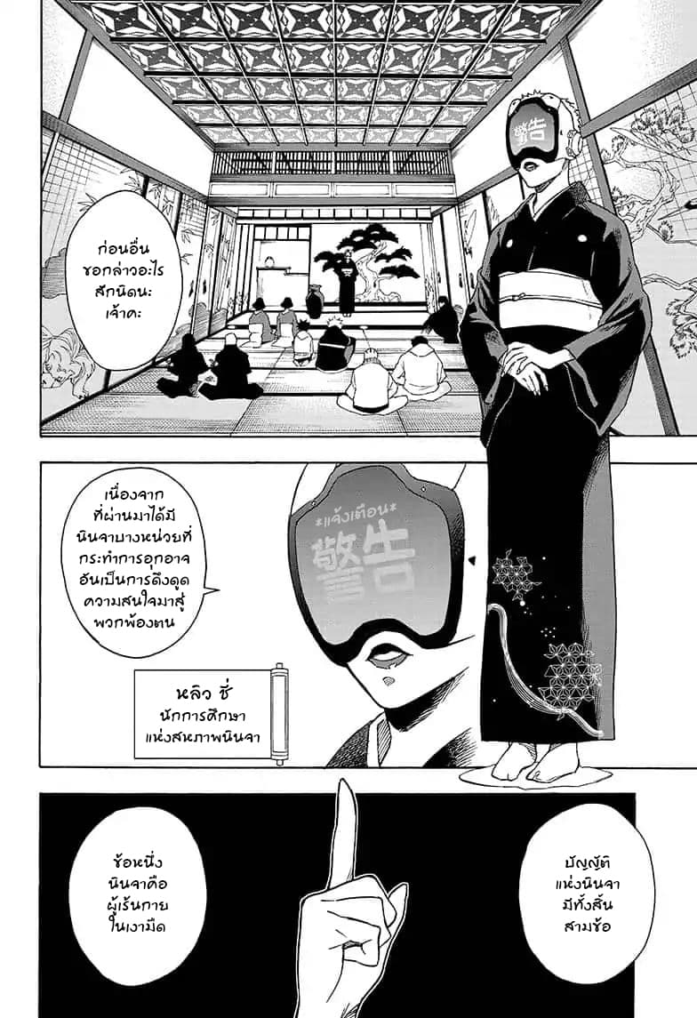 Tokyo Shinobi Squad พลพรรคนินจาโตเกียว 13-สัมมนานินจา
