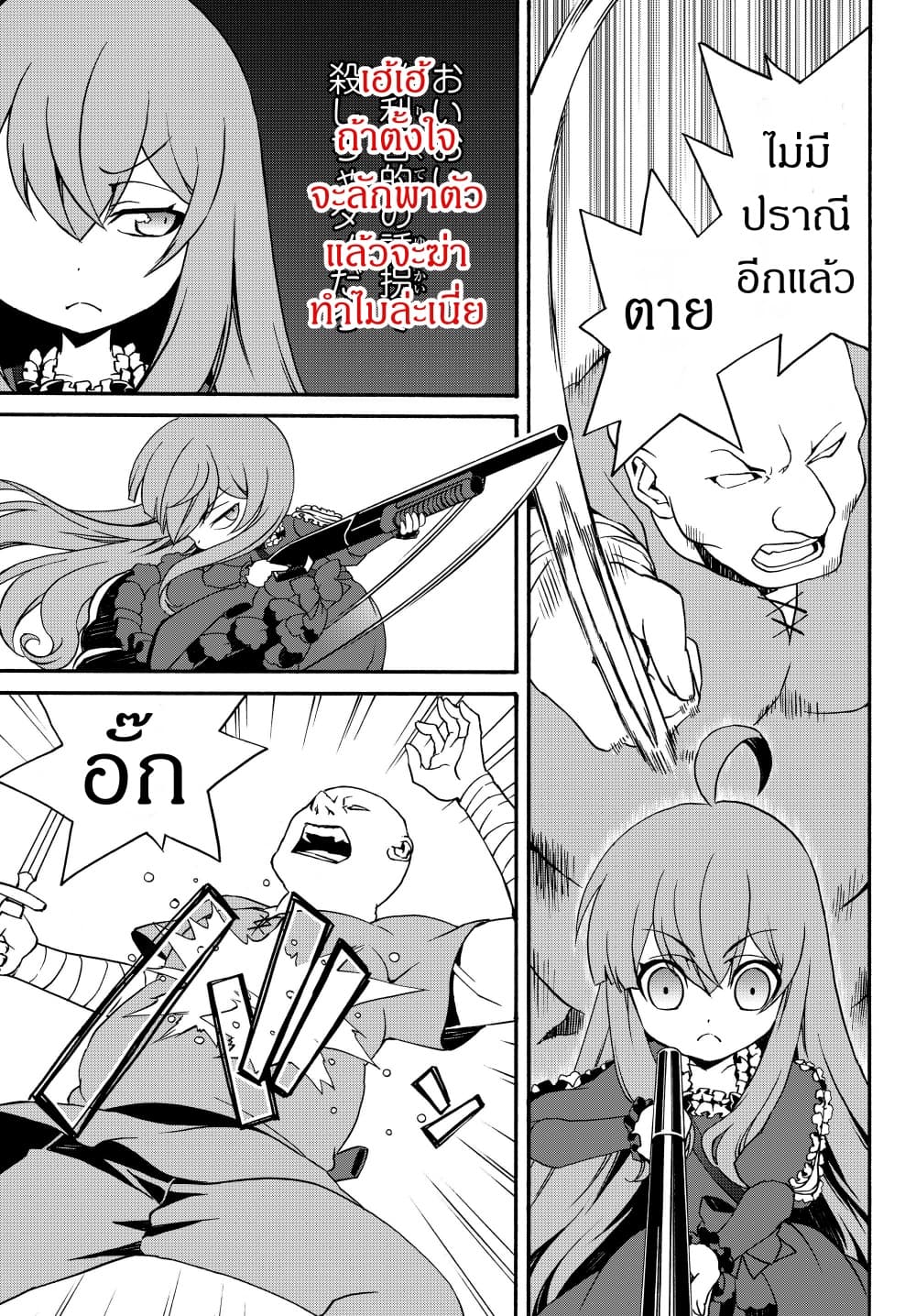 The Villainess Will Crush Her Destruction End Through Modern Firepower โลลิปืนดุ 10-10