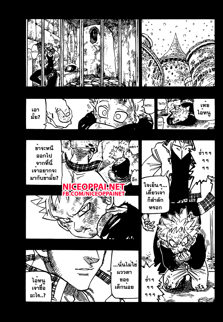 Nanatsu no Taizai 139-เล่าอดีตของเจ้าให้ข้าฟังหน่อย