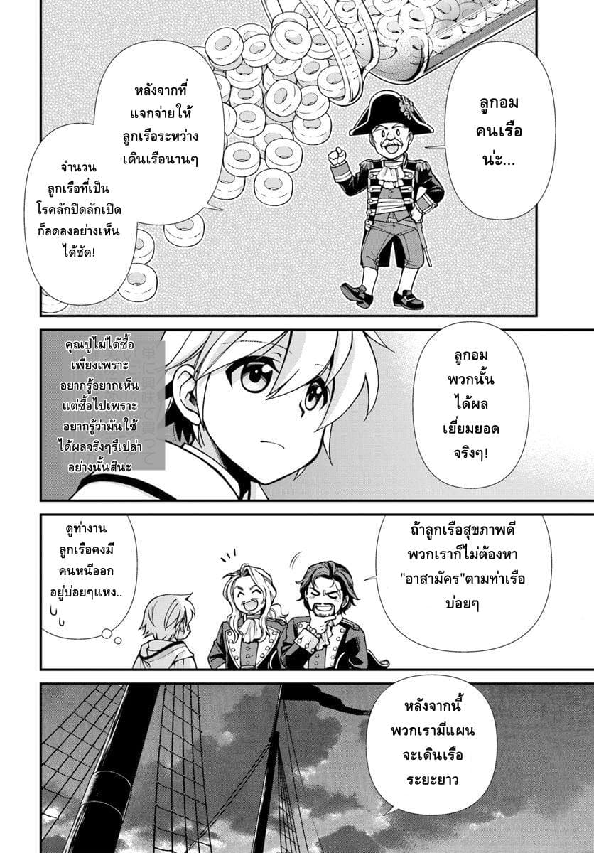Isekai Yakkyoku เภสัชกรต่างโลก 26-วิถีทางแห่งการกักกันโรค (2)