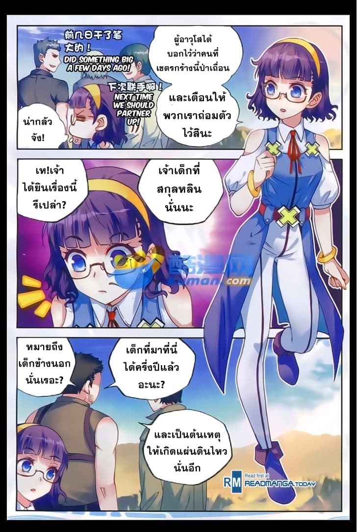 Wu Dong Qian Kun 47-หนึ่งปีต่อมา