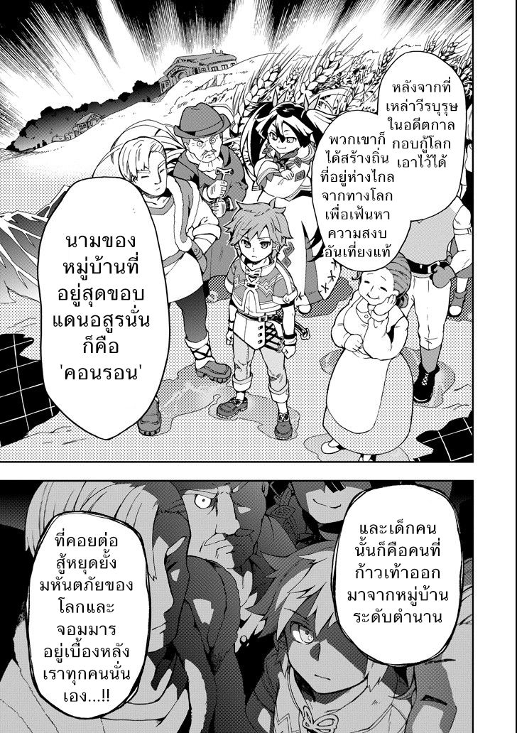 Tatoeba Last Dungeon Mae no Mura no Shounen ga Joban no Machi de Kurasu Youna Monogatari 1-วันวานที่ราวกับมีพายุอันแสนจะสงบเสงี่ยมลูกเบ้อเริ่มถาโถมเข้ามาก็มิปาน