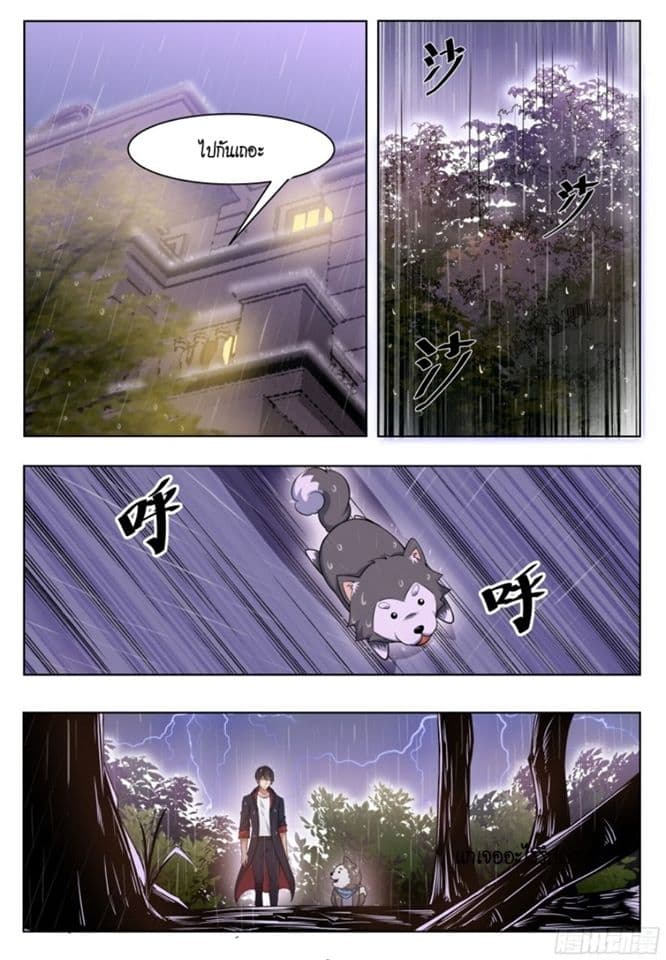 The Strongest God King มหาเทพไร้พ่าย 17-17
