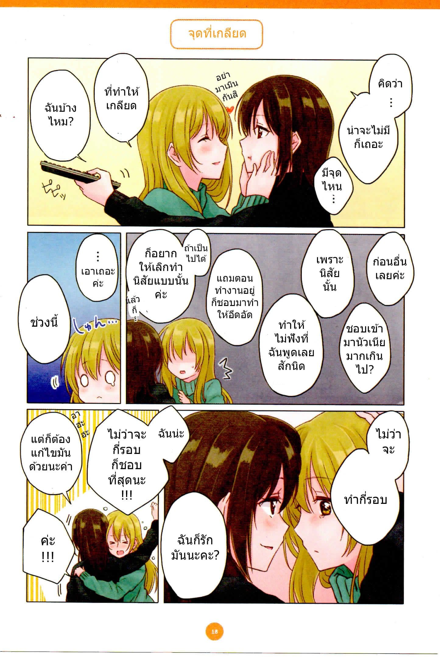 Dousei Seikatsu 2-2