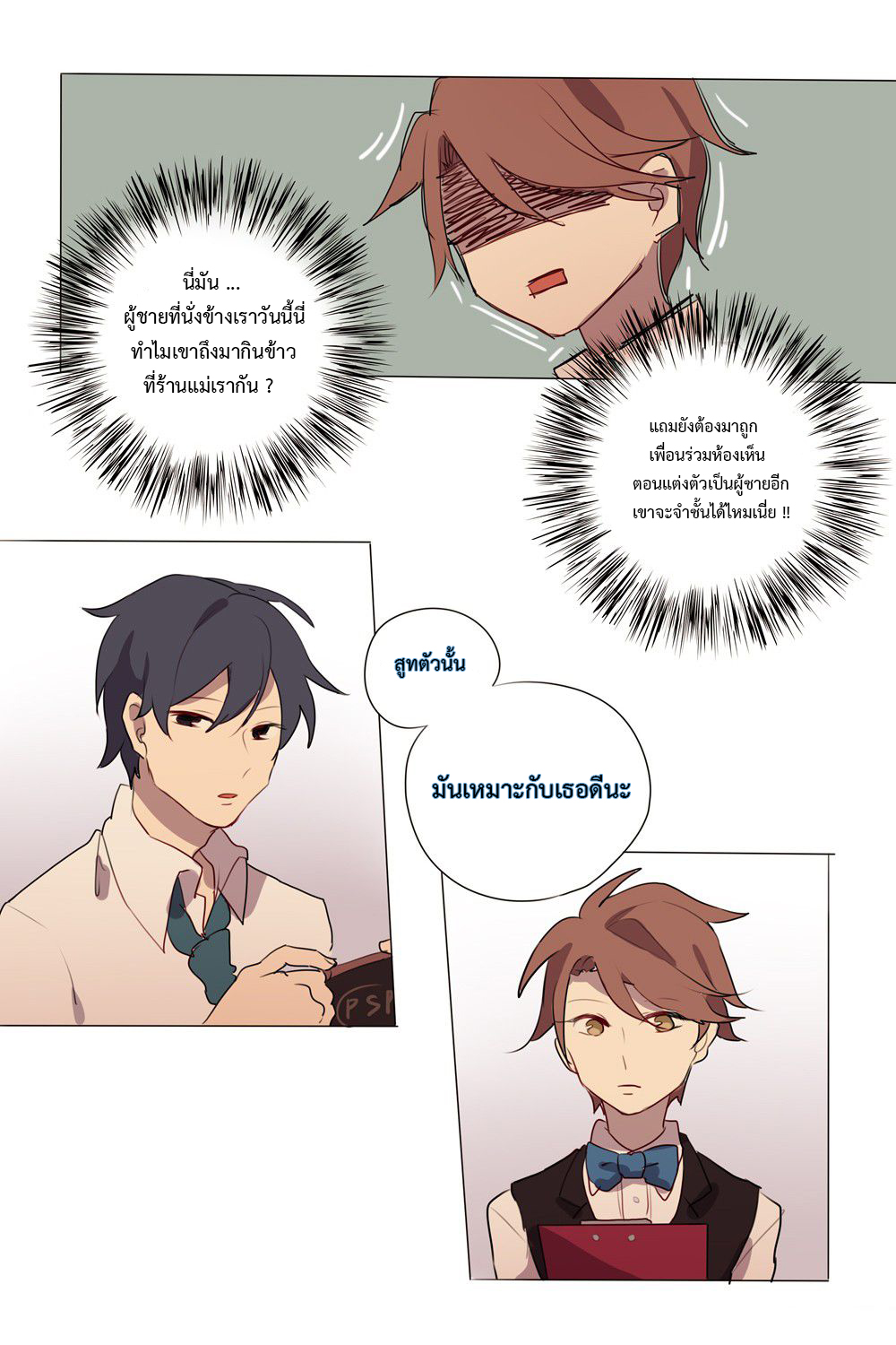 Wanting to Touch You เพียงรักสัมผัสเธอ 3-3
