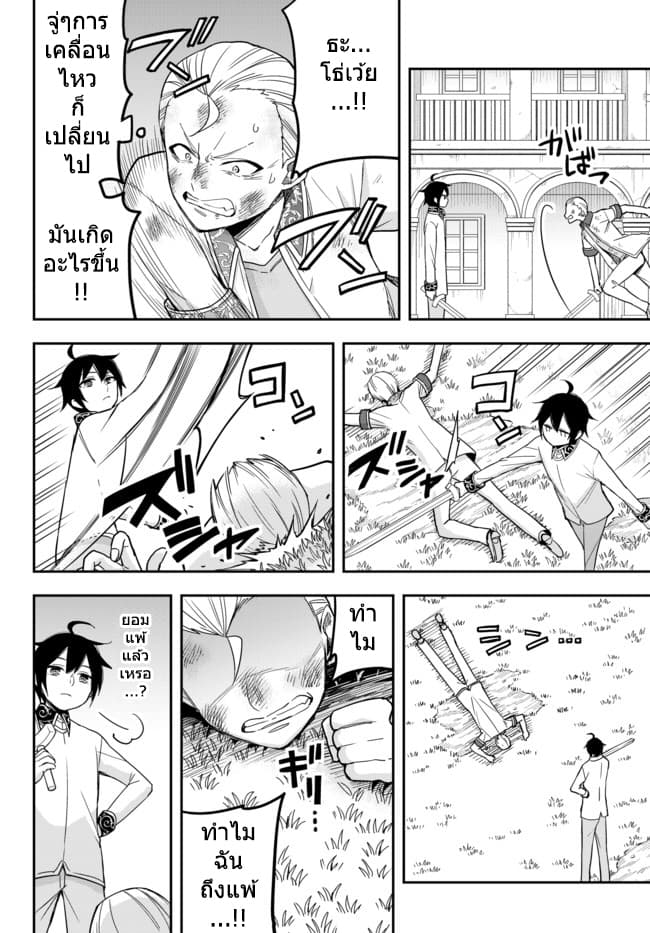 Jitsu wa Ore, Saikyou deshita? ที่จริงแล้วผมสุดยอดไปเลยนะ? 10.2-พี่น้องของผม (2)