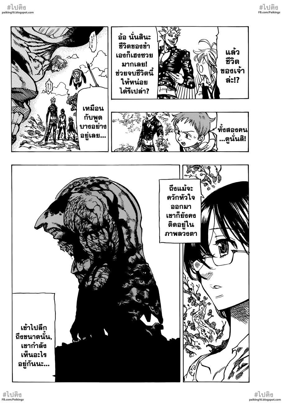 Nanatsu no Taizai 57-เรื่องจากเมื่อนานมาแล้ว
