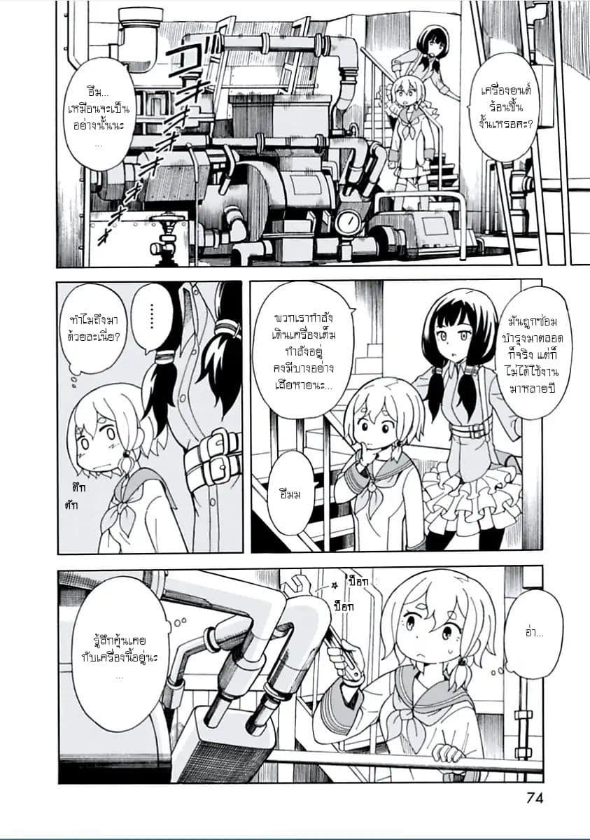 Asebi to Sora Sekai no Boukensha 8-สึคุชิและอาเซบิ
