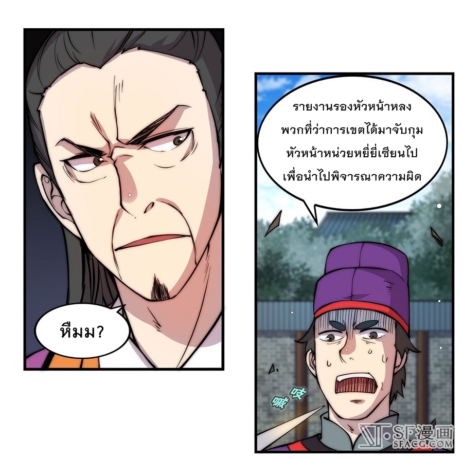 The Master of Martial Arts Retired Life ชีวิตหลังปลดเกษียณของปรมาจารย์แห่งศิลปะการต่อสู้ 47-47