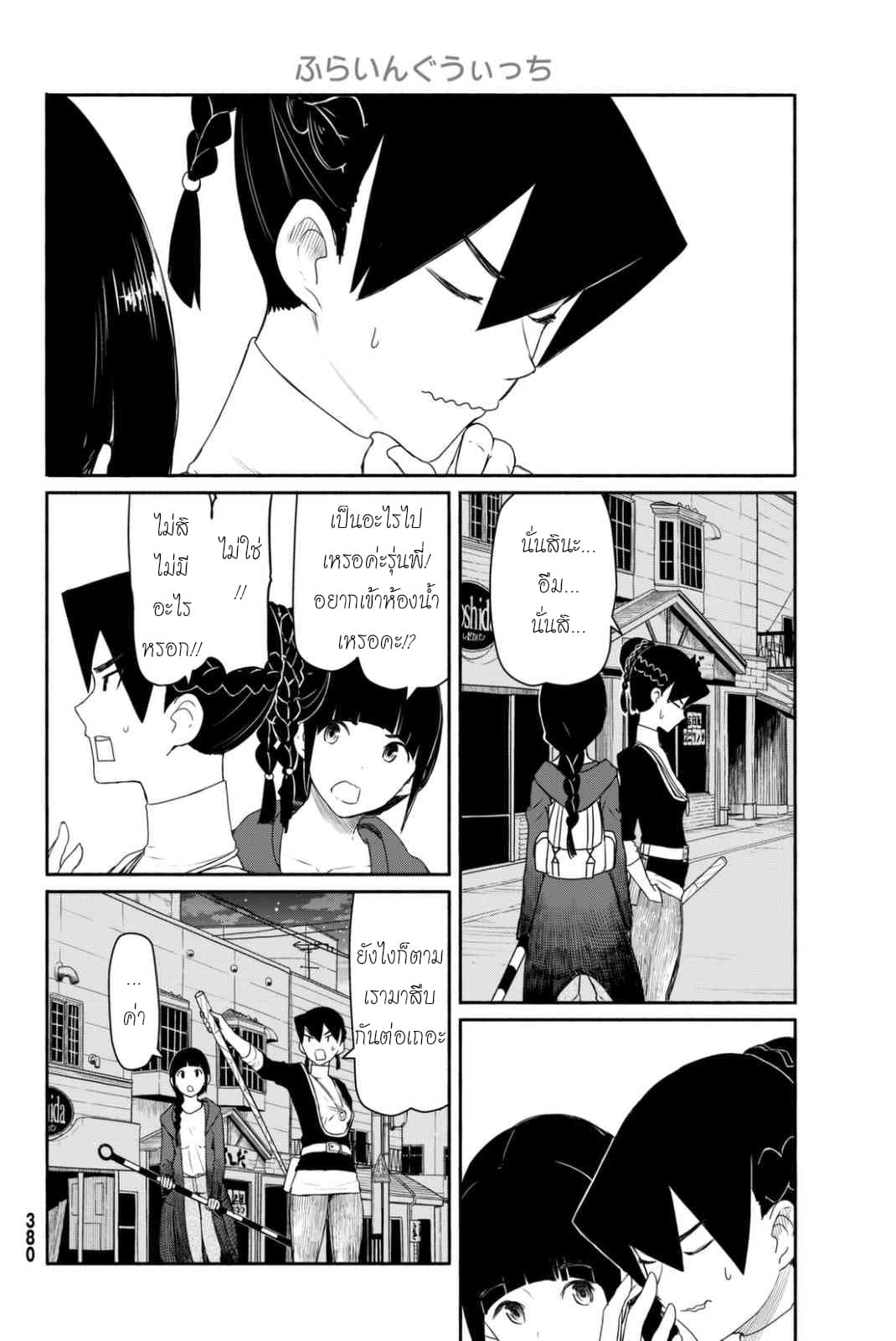 Flying Witch 36-พื้นที่หาอาหารของนารุนารุและวิธีการจับ