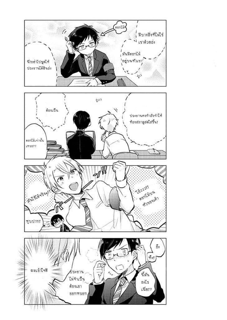 Seito Kaichou desu ga Josou Hajimemashita 3-3