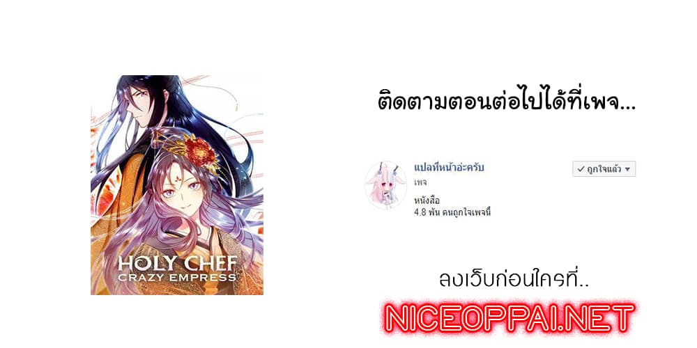 Holy Chef, Crazy Empress 8-8
