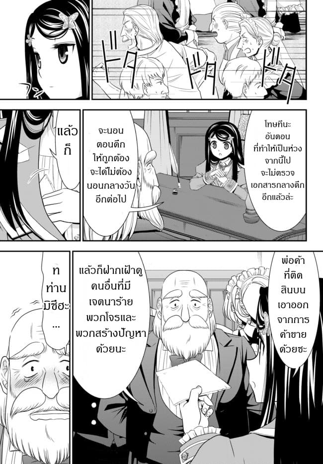 Saving 80,000 Gold Coins in the Different World for My Old Age ต้มตุ๋นต่างโลก 37.5-37.5