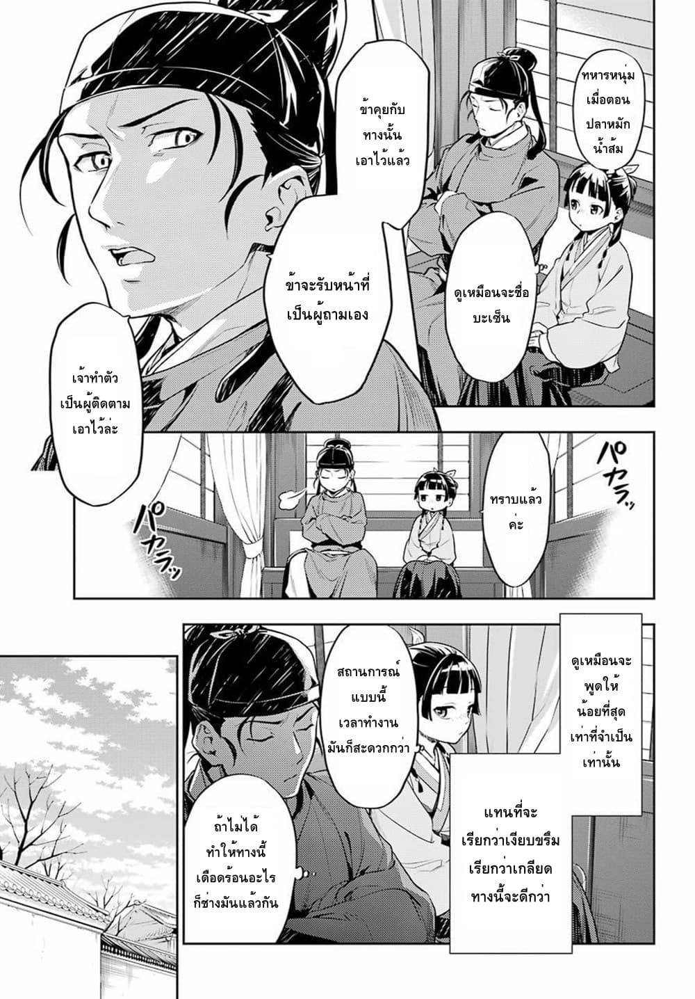 Kusuriya no Hitorigoto 26-ตะกั่ว