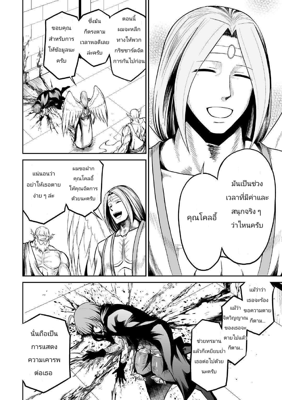 Jaryuu Tensei 23-ณ ปราสาทจอมมาร