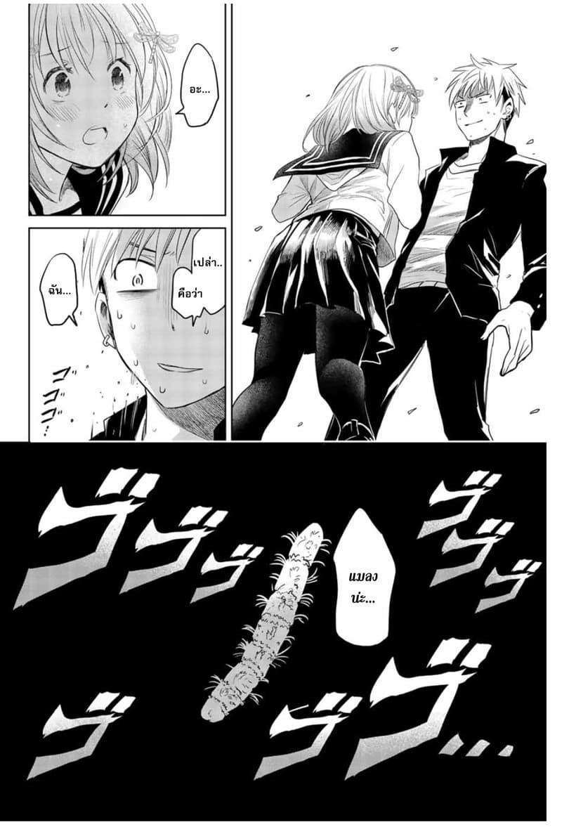 Chuushoku Shoujo Inami-san 1-1
