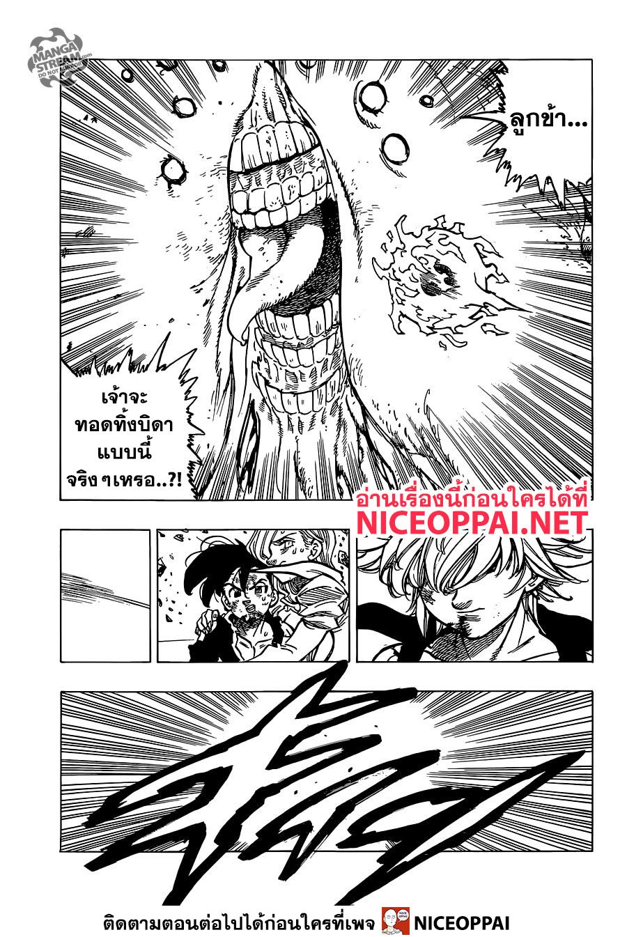 Nanatsu no Taizai 331-โลกนี้ไม่ใหญ่พอสำหรับเราทั้งสอง