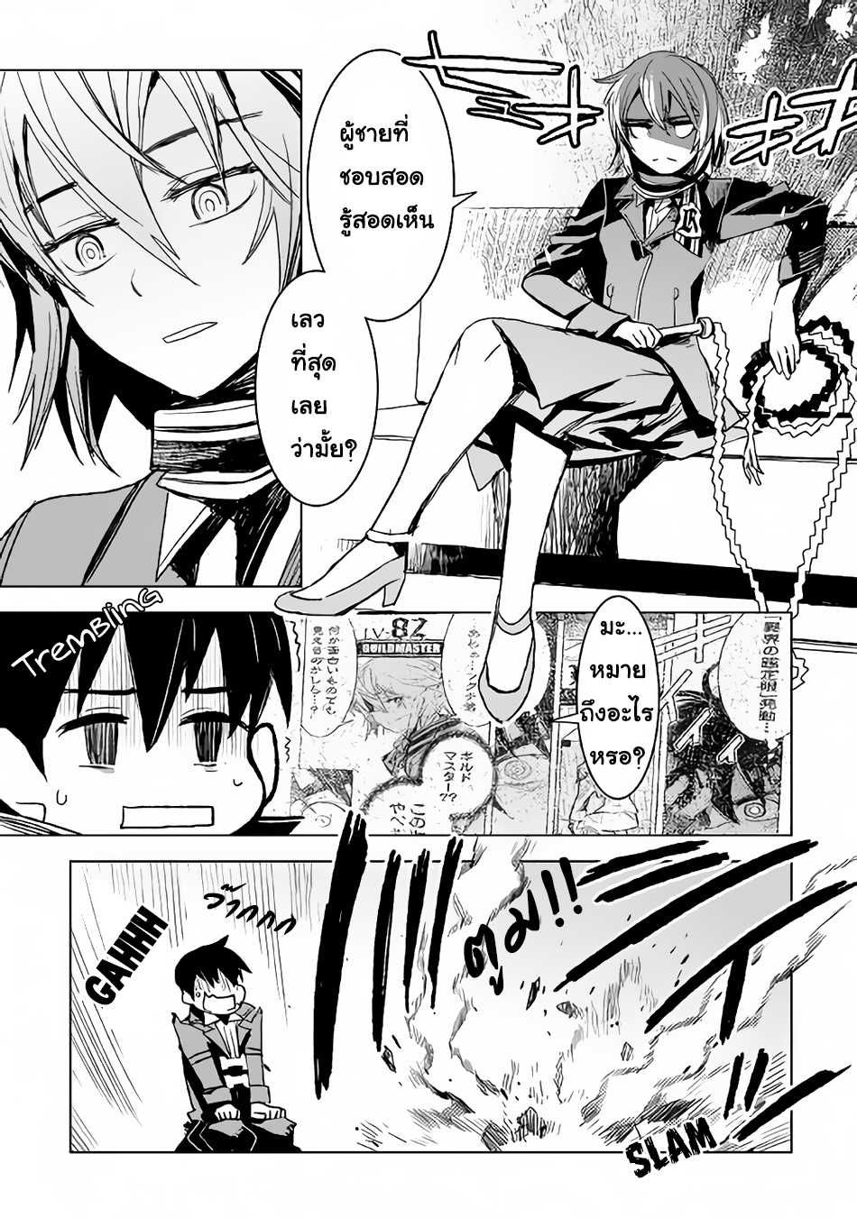 Kuro no Souzou Shoukanshi - Tenseisha no Hangyaku 4-4