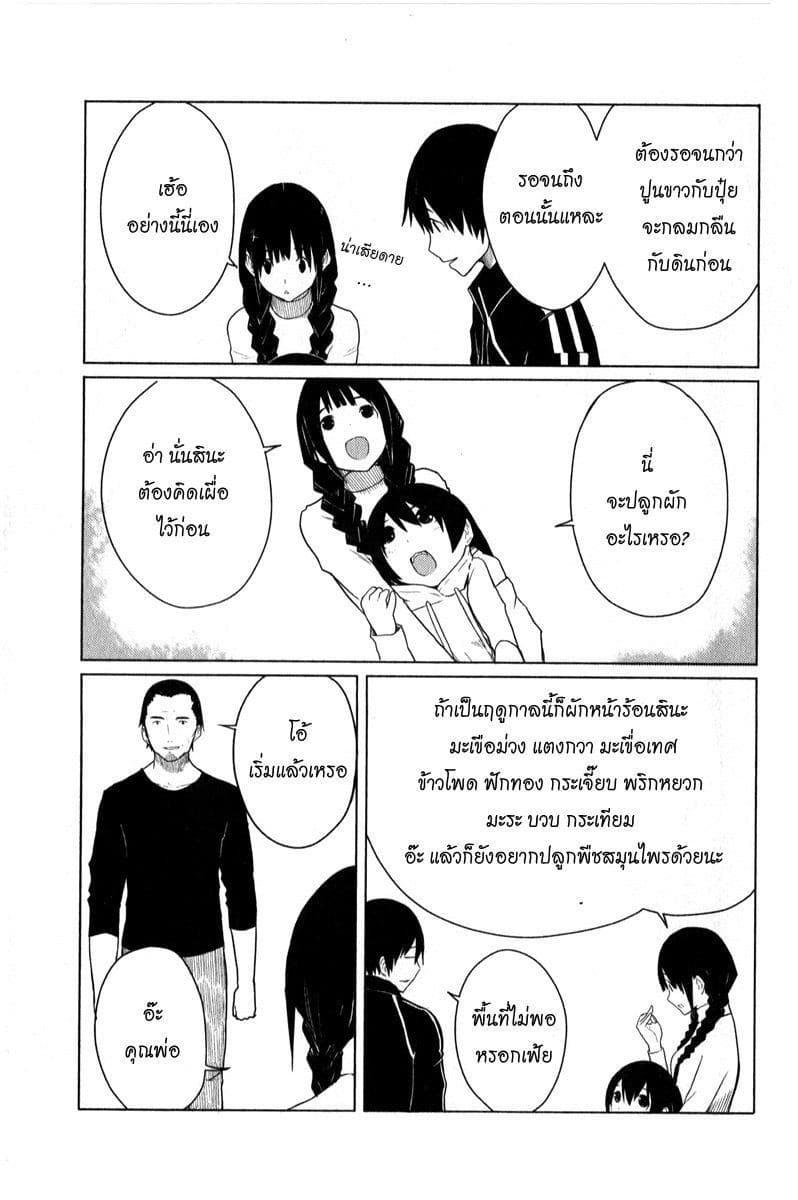 Flying Witch 3-ไก่ฟ้าไม่หยุดร้องสักที