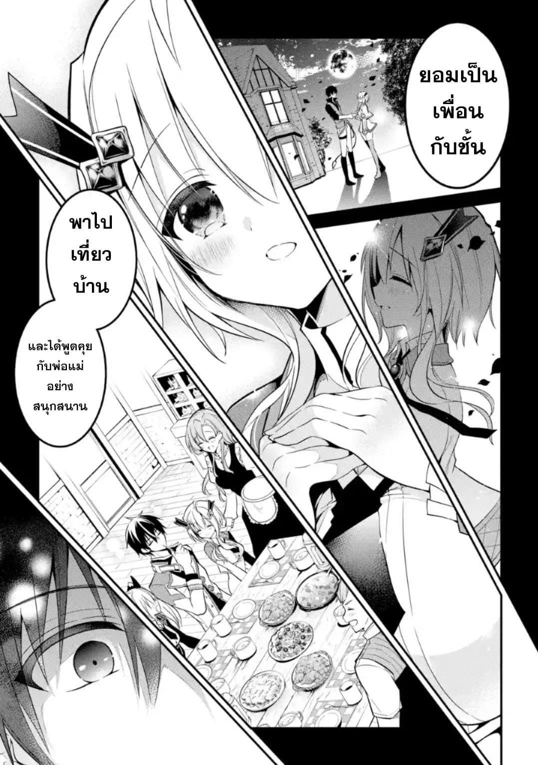 Maou Gakuin no Futekigousha จอมมารเกิดใหม่ 9-การดวลครั้งที่ 2