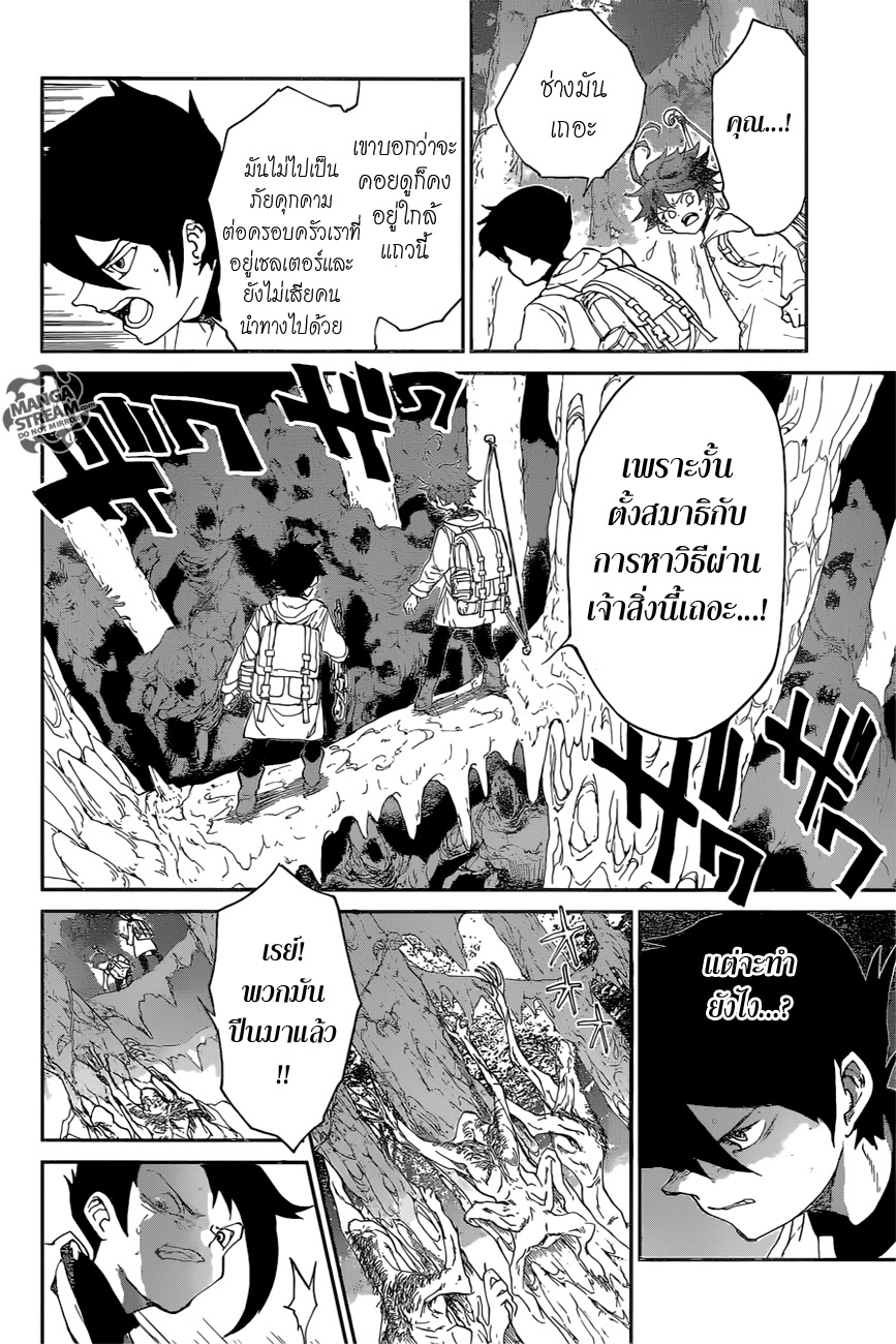 The Promised Neverland 62-สัตว์ประหลาดอมตะ