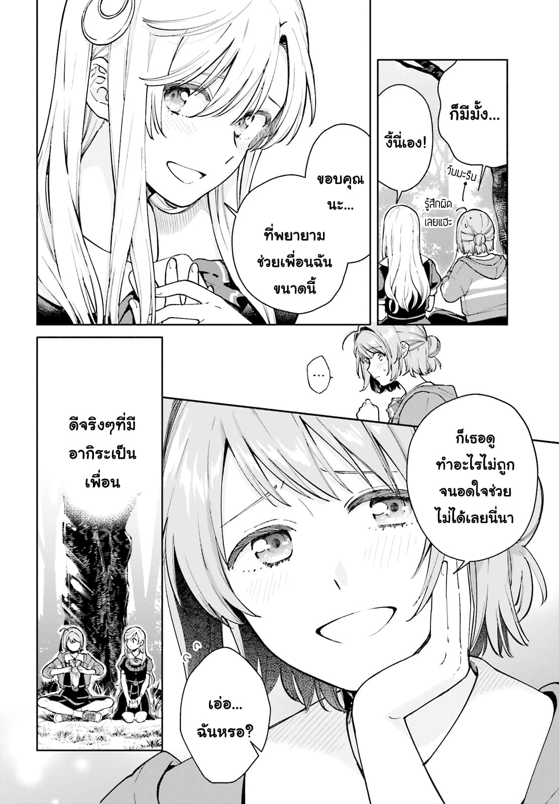 Goukaku no Tame no! Yasashii Sankaku Kankei Nyuumon 4-โรแมนติกคอมเมดี้