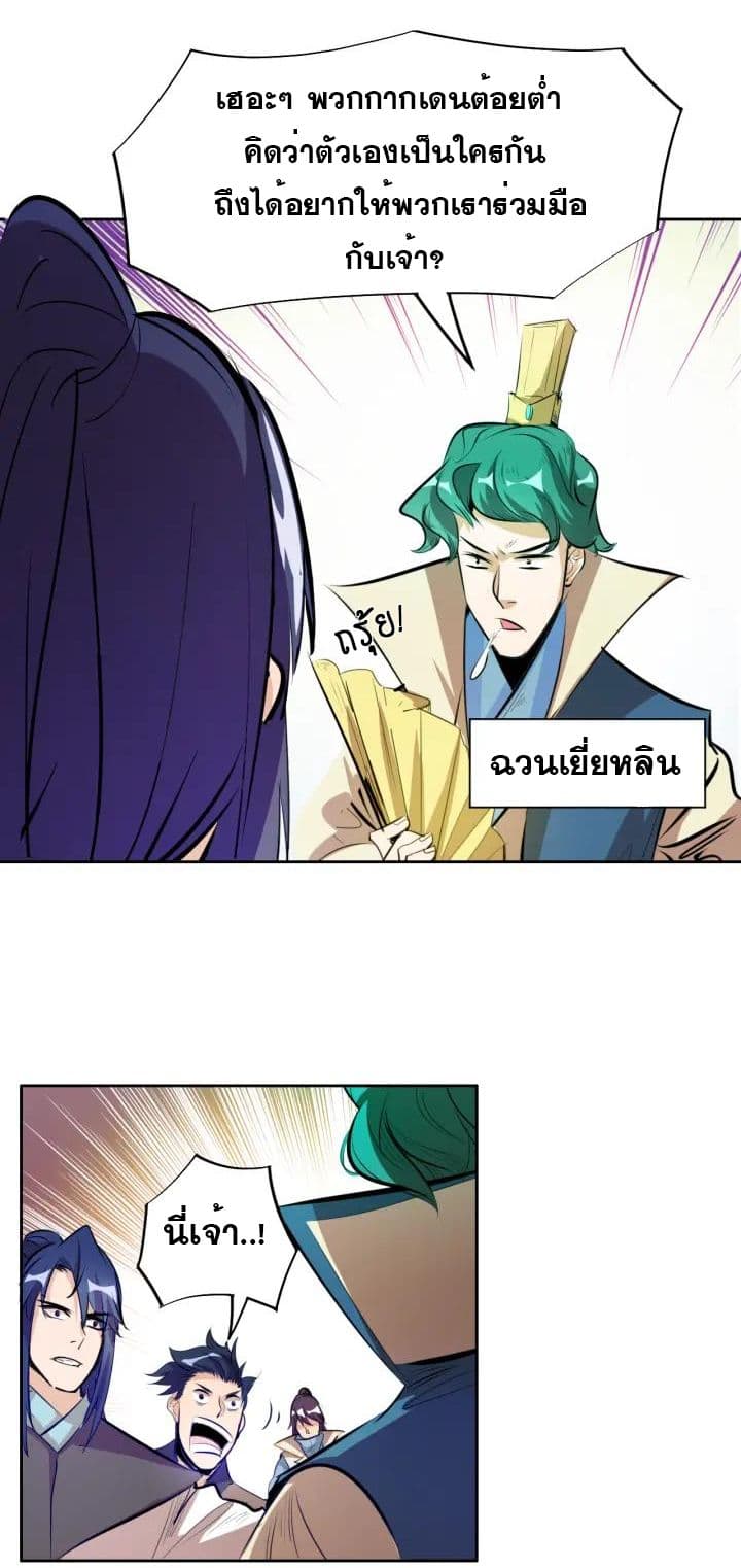 God Emperor Return of The Avenger เทพจักรพรรดิเจ้าพิภพ 8-8