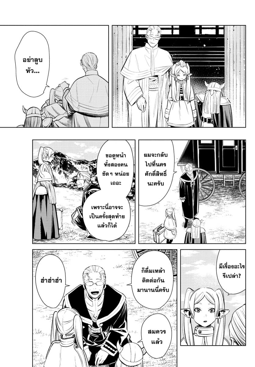 Sousou no Frieren ฟรีเรน ผู้ส่งวิญญาณ 1-สิ้นสุดการผจญภัย