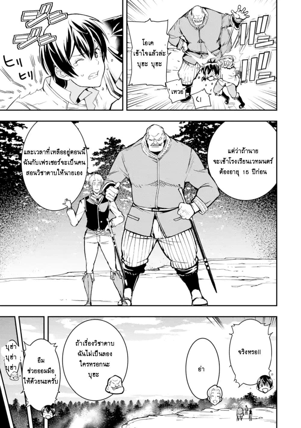 The Unsuccessful Yet Academically Unparalleled Sage ~A Cheating S-Rank Sorcerer's Post-Rebirth Adventurer Log~ ปราชญ์เเรงค์ S เกิดใหม่ในโลกที่เวทมนต์ล้าหลัง 5.3-5.3