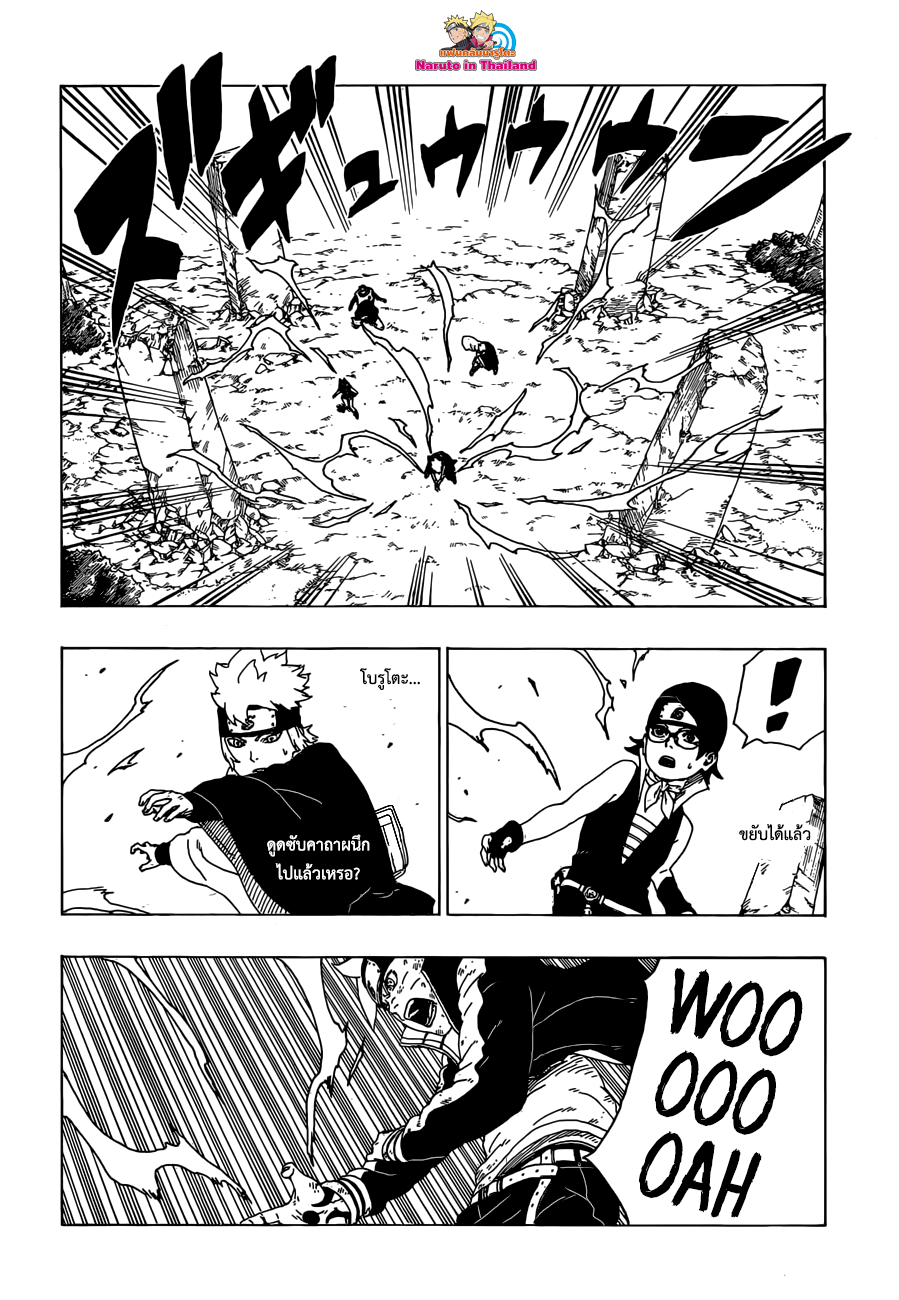 Boruto 23-คามะ