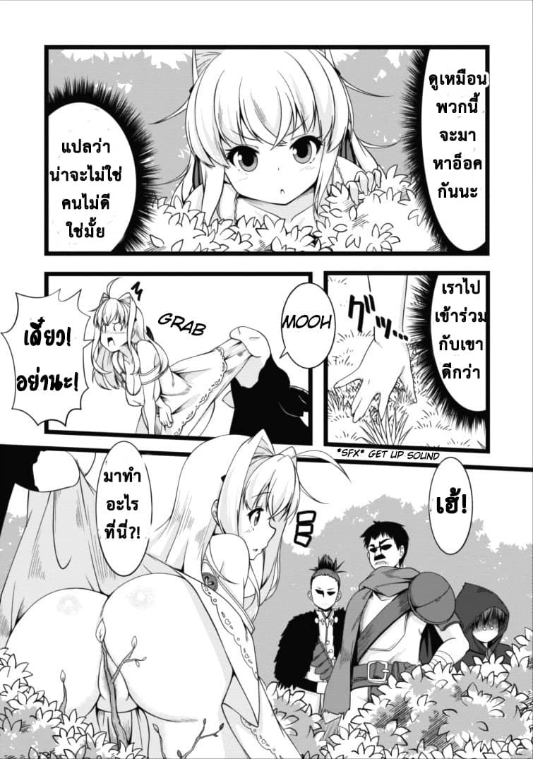 Succubus ni Tensei shita node Milk wo Shiborimasu 3-3
