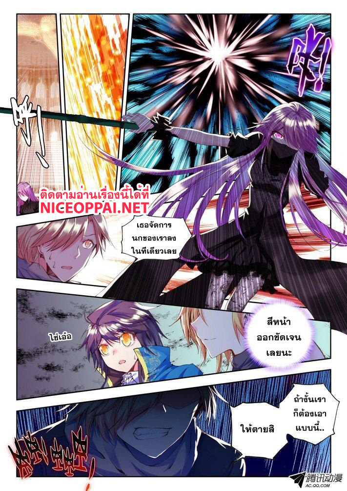 Shen Yin Wang Zuo ผนึกเทพบัลลังก์ราชันย์ 45-อ้อมกอด