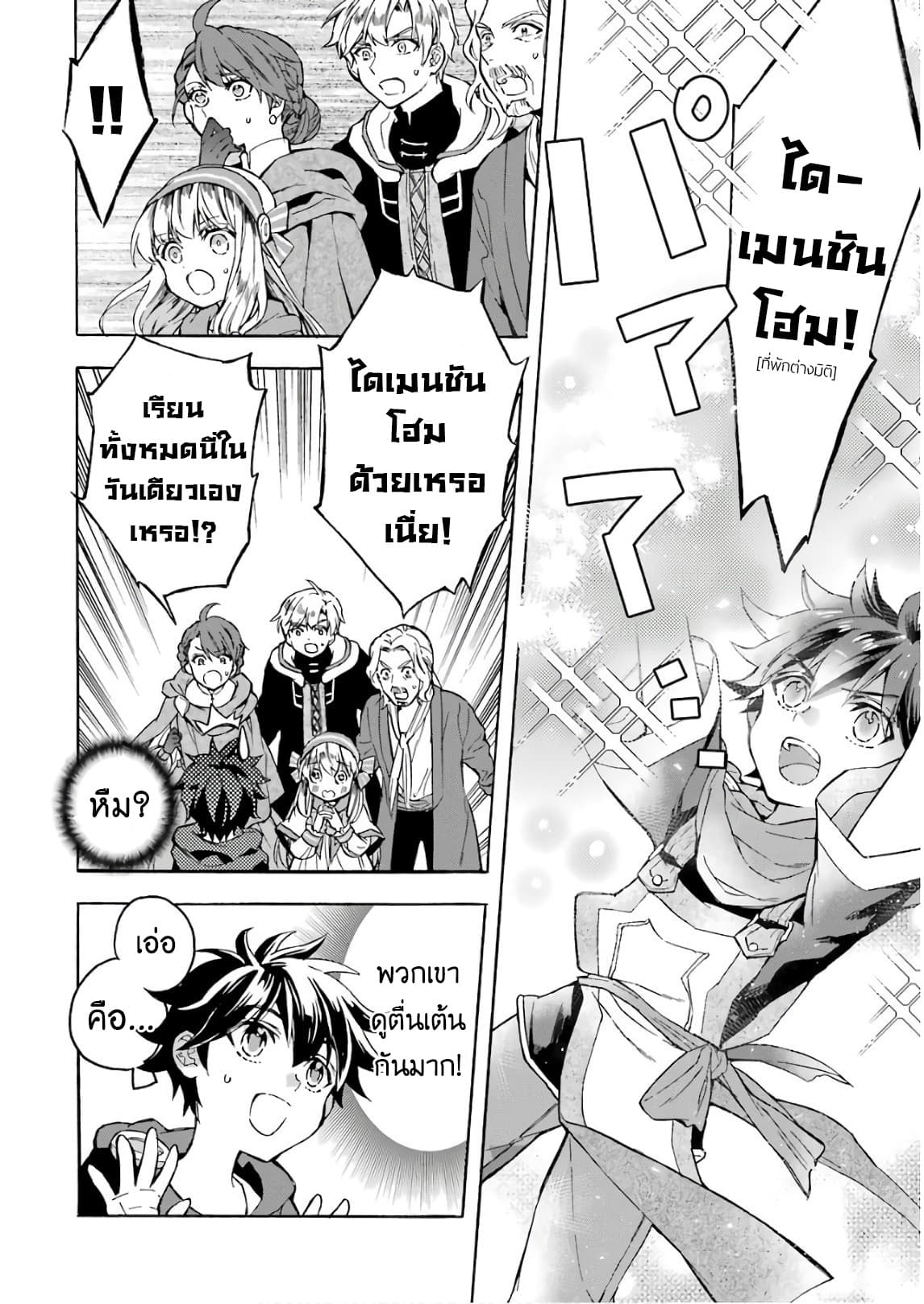 Kamitachi ni Hirowareta Otoko ชายผู้ถูกเลือกโดยพระเจ้า 13-การฝึกเวทมนตร์