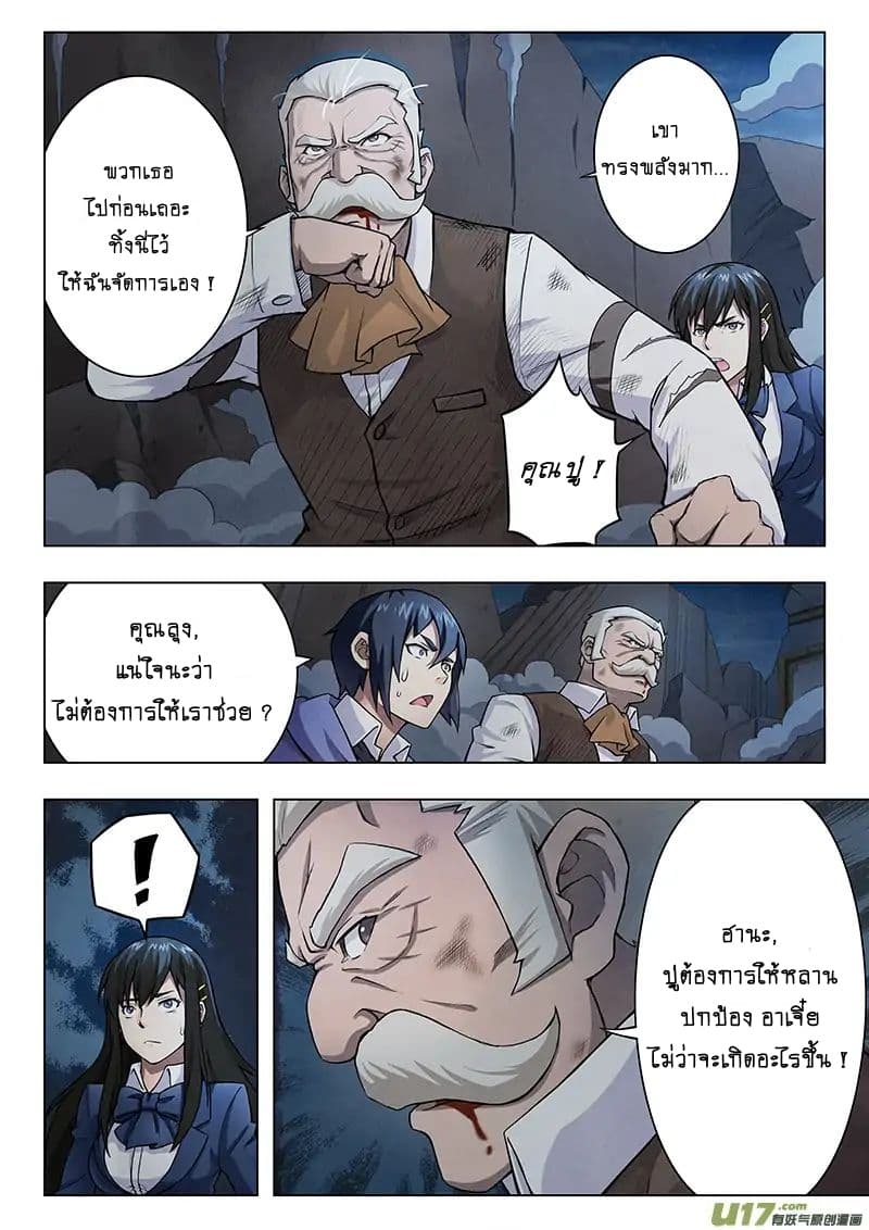 The Last Summoner 4-อาหารเย็นมื้อสุดท้าย